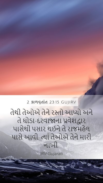 2 કાળવૃતાંત 23:15 GUJIRV Bible Verse Image