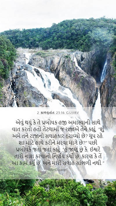 2 કાળવૃતાંત 25:16 GUJIRV Bible Verse Image