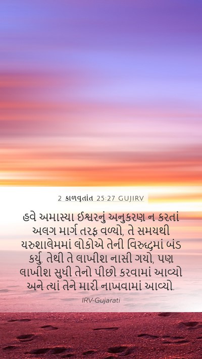 2 કાળવૃતાંત 25:27 GUJIRV Bible Verse Image