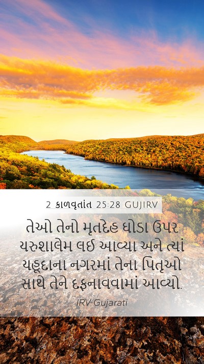 2 કાળવૃતાંત 25:28 GUJIRV Bible Verse Image