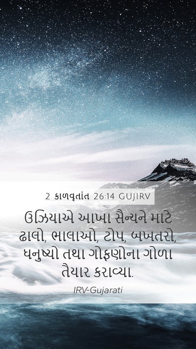2 કાળવૃતાંત 26:14 GUJIRV Bible Verse Image