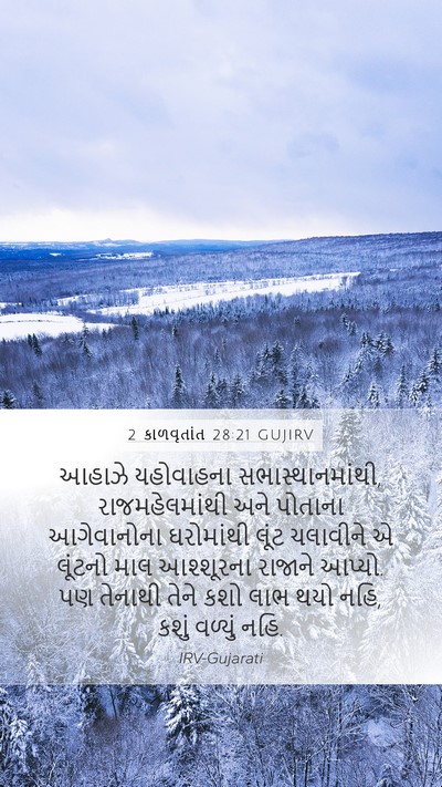 2 કાળવૃતાંત 28:21 GUJIRV Bible Verse Image