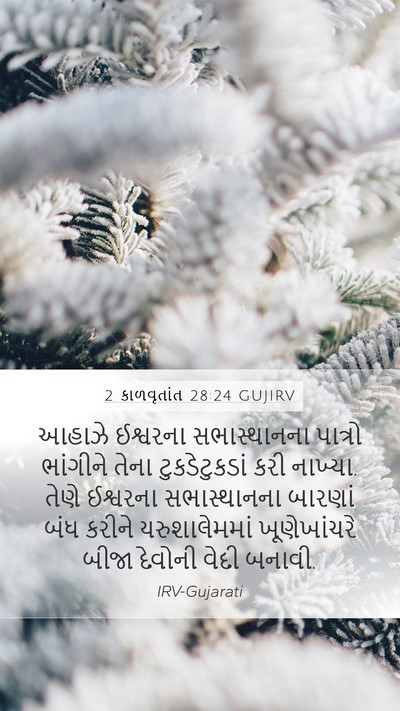 2 કાળવૃતાંત 28:24 GUJIRV Bible Verse Image