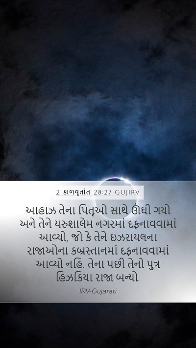 2 કાળવૃતાંત 28:27 GUJIRV Bible Verse Image