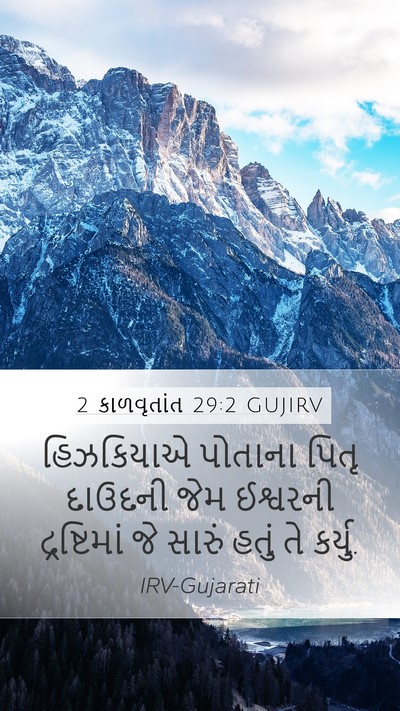 2 કાળવૃતાંત 29:2 GUJIRV Bible Verse Image