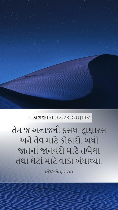 2 કાળવૃતાંત 32:28 GUJIRV Bible Verse Image