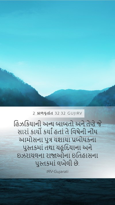2 કાળવૃતાંત 32:32 GUJIRV Bible Verse Image