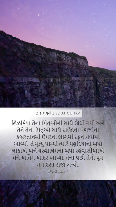 2 કાળવૃતાંત 32:33 GUJIRV Bible Verse Image