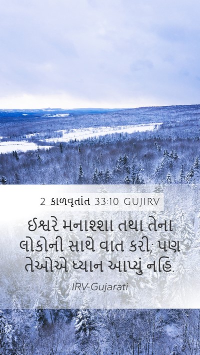 2 કાળવૃતાંત 33:10 GUJIRV Bible Verse Image