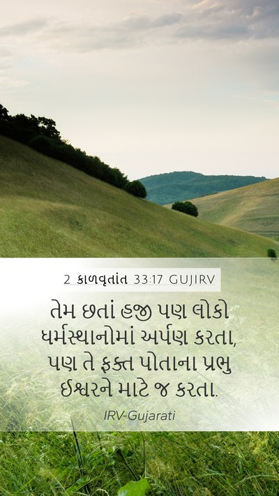 2 કાળવૃતાંત 33:17 GUJIRV Bible Verse Image