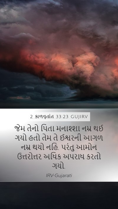 2 કાળવૃતાંત 33:23 GUJIRV Bible Verse Image