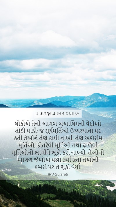2 કાળવૃતાંત 34:4 GUJIRV Bible Verse Image