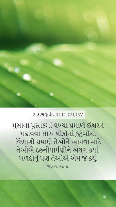 2 કાળવૃતાંત 35:12 GUJIRV Bible Verse Image