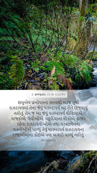 2 કાળવૃતાંત 35:18 GUJIRV Bible Verse Image