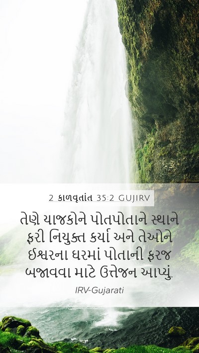 2 કાળવૃતાંત 35:2 GUJIRV Bible Verse Image