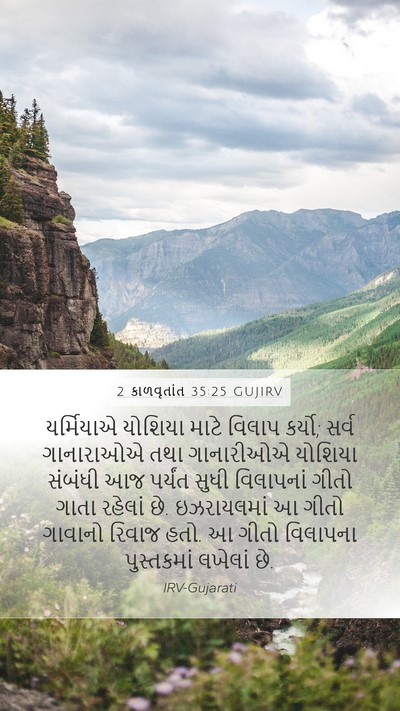 2 કાળવૃતાંત 35:25 GUJIRV Bible Verse Image