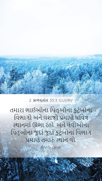 2 કાળવૃતાંત 35:5 GUJIRV Bible Verse Image