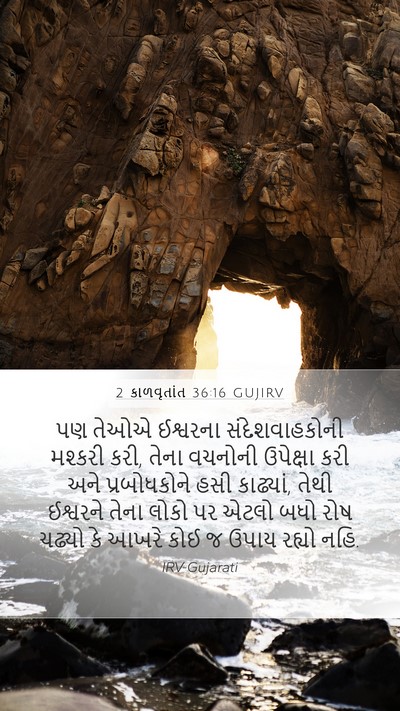2 કાળવૃતાંત 36:16 GUJIRV Bible Verse Image