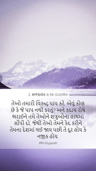 2 કાળવૃતાંત 6:36 GUJIRV Bible Verse Image