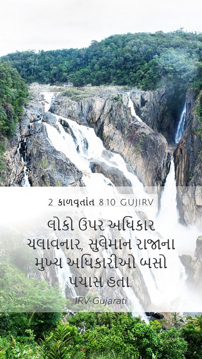 2 કાળવૃતાંત 8:10 GUJIRV Bible Verse Image