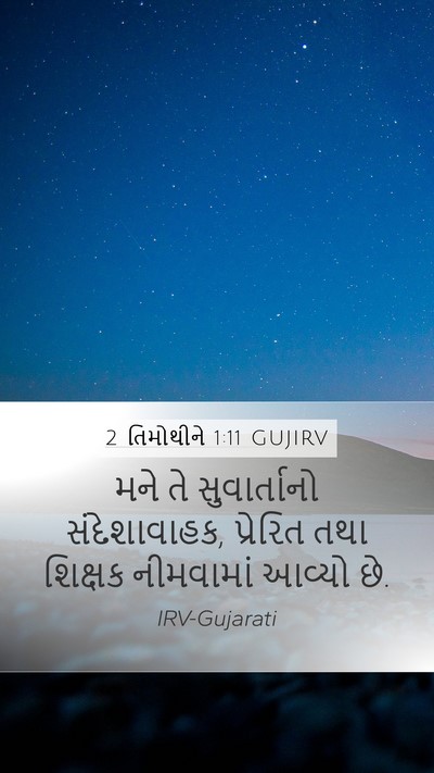 2 તિમોથીને 1:11 GUJIRV Bible Verse Image