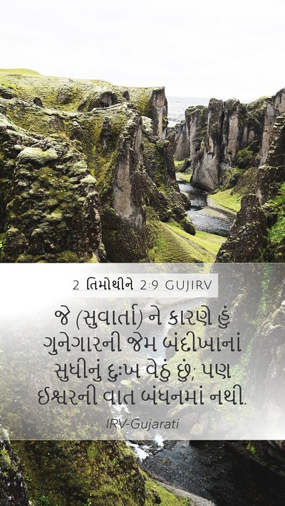2 તિમોથીને 2:9 GUJIRV Bible Verse Image