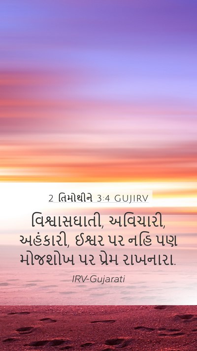 2 તિમોથીને 3:4 GUJIRV Bible Verse Image