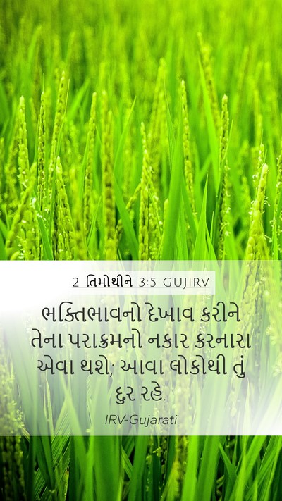2 તિમોથીને 3:5 GUJIRV Bible Verse Image