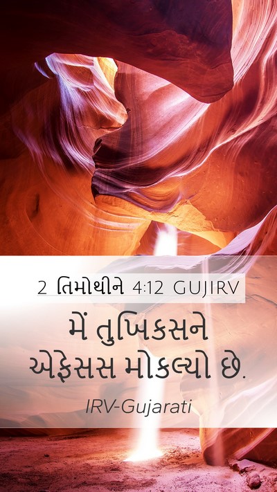 2 તિમોથીને 4:12 GUJIRV Bible Verse Image