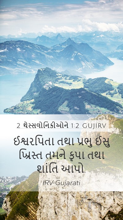 2 થેસ્સલોનિકીઓને 1:2 GUJIRV Bible Verse Image