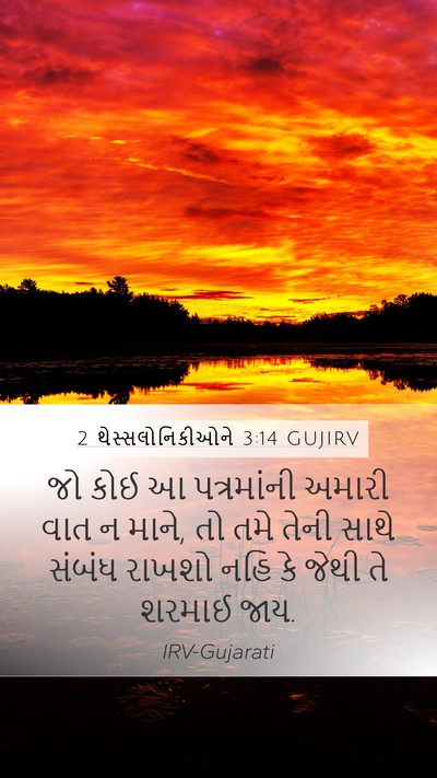 2 થેસ્સલોનિકીઓને 3:14 GUJIRV Bible Verse Image