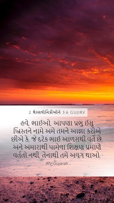 2 થેસ્સલોનિકીઓને 3:6 GUJIRV Bible Verse Image