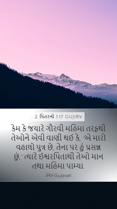 2 પિતરનો 1:17 GUJIRV Bible Verse Image