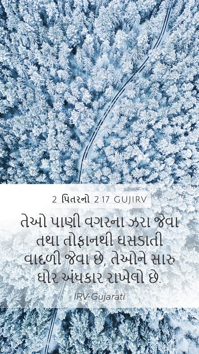 2 પિતરનો 2:17 GUJIRV Bible Verse Image
