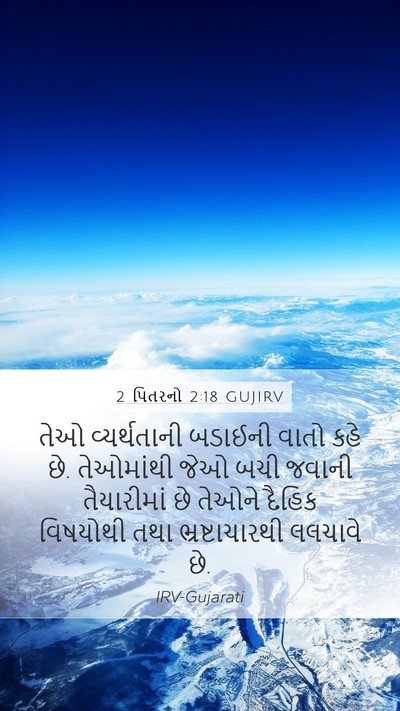 2 પિતરનો 2:18 GUJIRV Bible Verse Image