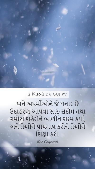 2 પિતરનો 2:6 GUJIRV Bible Verse Image