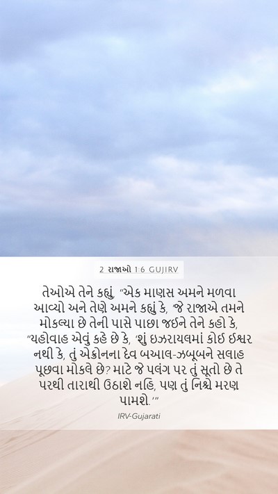 2 રાજાઓ 1:6 GUJIRV Bible Verse Image