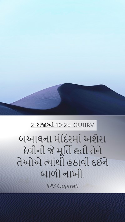 2 રાજાઓ 10:26 GUJIRV Bible Verse Image