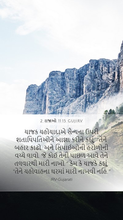 2 રાજાઓ 11:15 GUJIRV Bible Verse Image