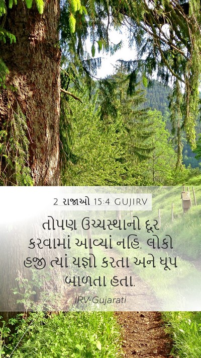 2 રાજાઓ 15:4 GUJIRV Bible Verse Image