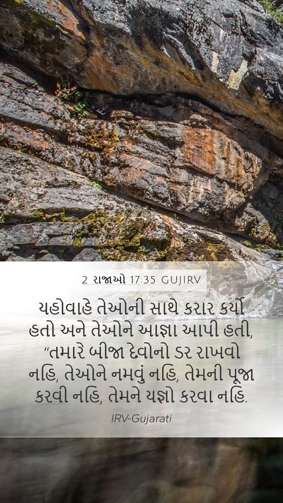 2 રાજાઓ 17:35 GUJIRV Bible Verse Image