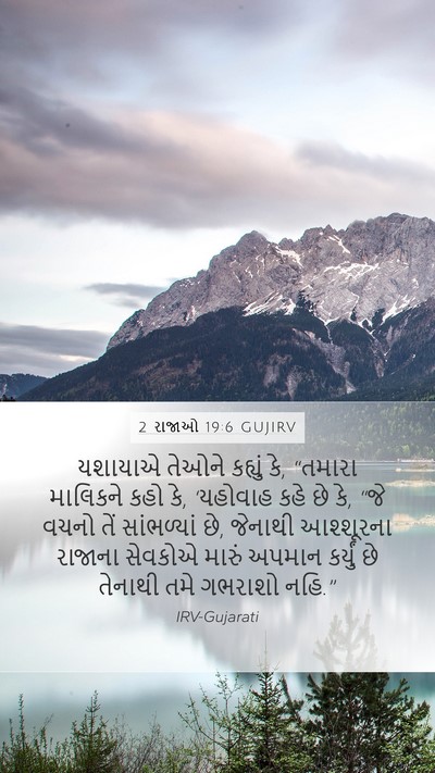 2 રાજાઓ 19:6 GUJIRV Mobile Phone Wallpaper - યશાયાએ તેઓને - Mobile Bible Verse Wallpaper