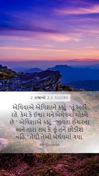 2 રાજાઓ 2:2 GUJIRV Bible Verse Image