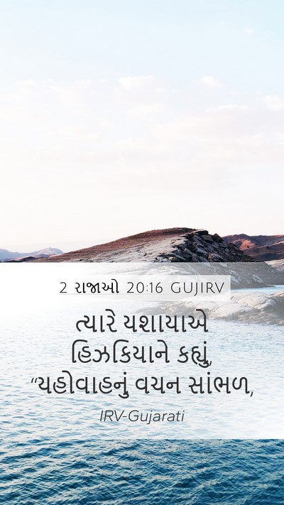 2 રાજાઓ 20:16 GUJIRV Bible Verse Image