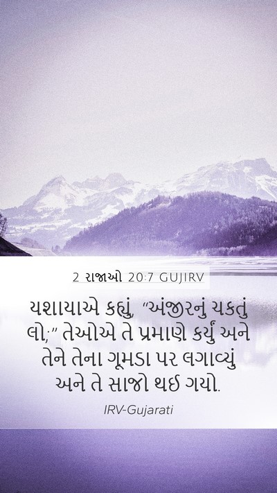 2 રાજાઓ 20:7 GUJIRV Bible Verse Image