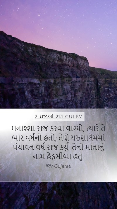 2 રાજાઓ 21:1 GUJIRV Bible Verse Image