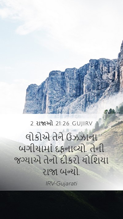 2 રાજાઓ 21:26 GUJIRV Bible Verse Image