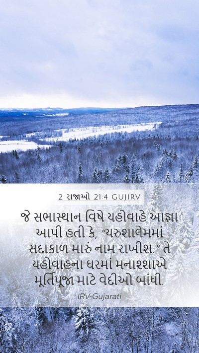 2 રાજાઓ 21:4 GUJIRV Bible Verse Image