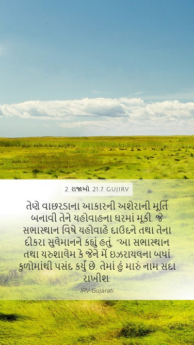 2 રાજાઓ 21:7 GUJIRV Bible Verse Image
