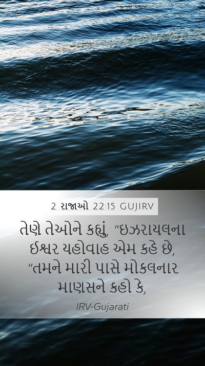 2 રાજાઓ 22:15 GUJIRV Bible Verse Image